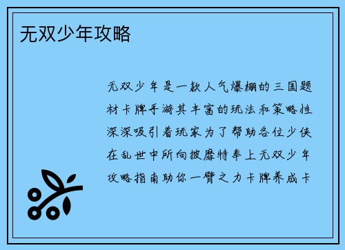 无双少年攻略