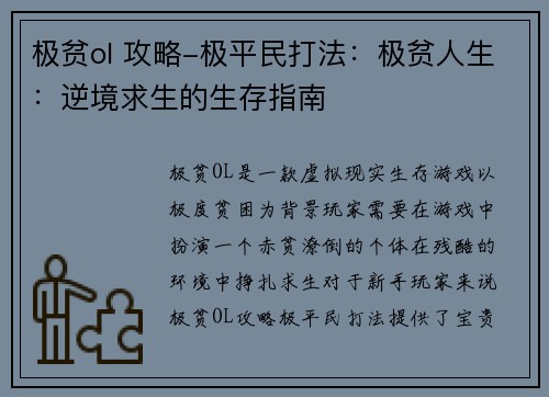 极贫ol 攻略-极平民打法：极贫人生：逆境求生的生存指南