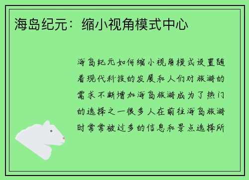 海岛纪元：缩小视角模式中心
