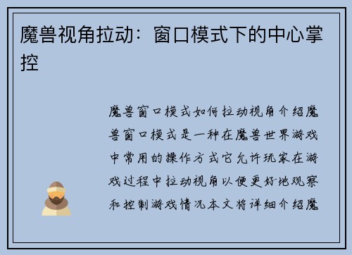 魔兽视角拉动：窗口模式下的中心掌控